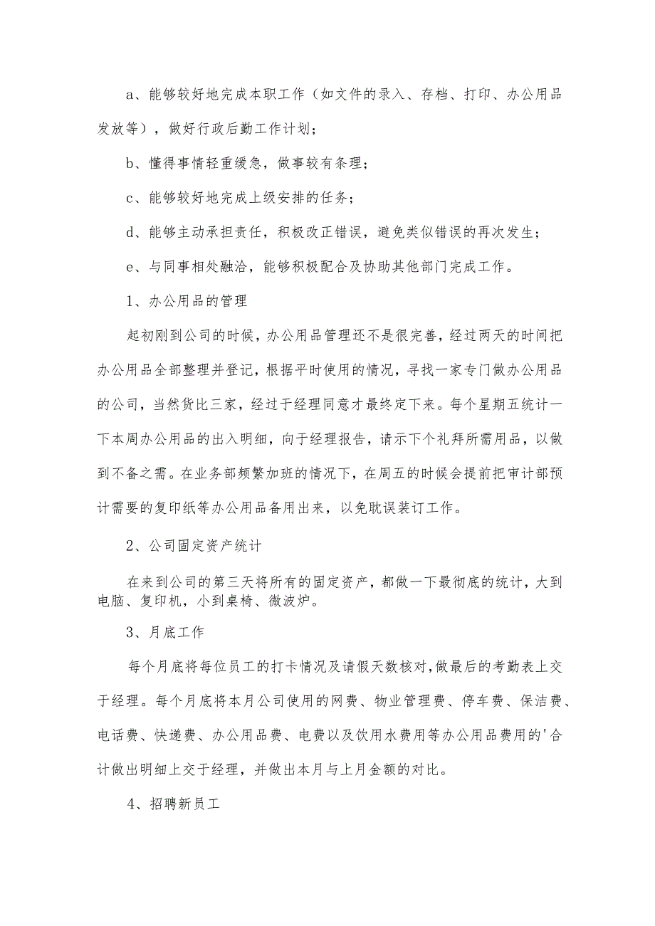 试用期员工总结报告万能2024（34篇）.docx_第3页