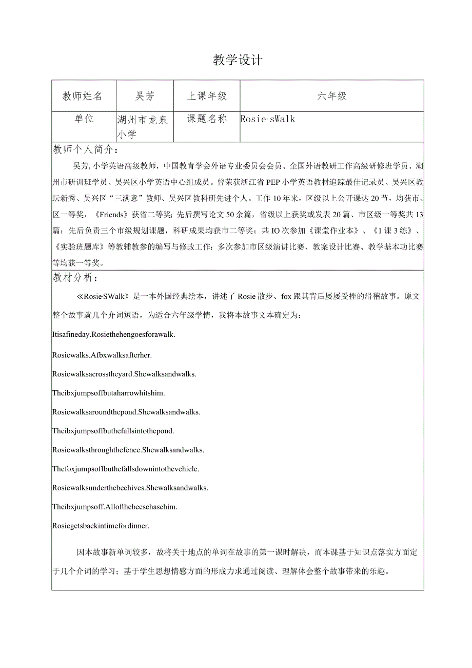 6吴芳教案.docx_第1页