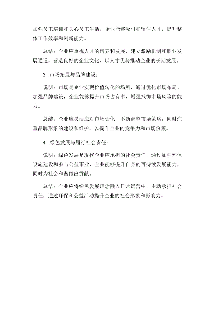 企业总经理发言稿.docx_第3页