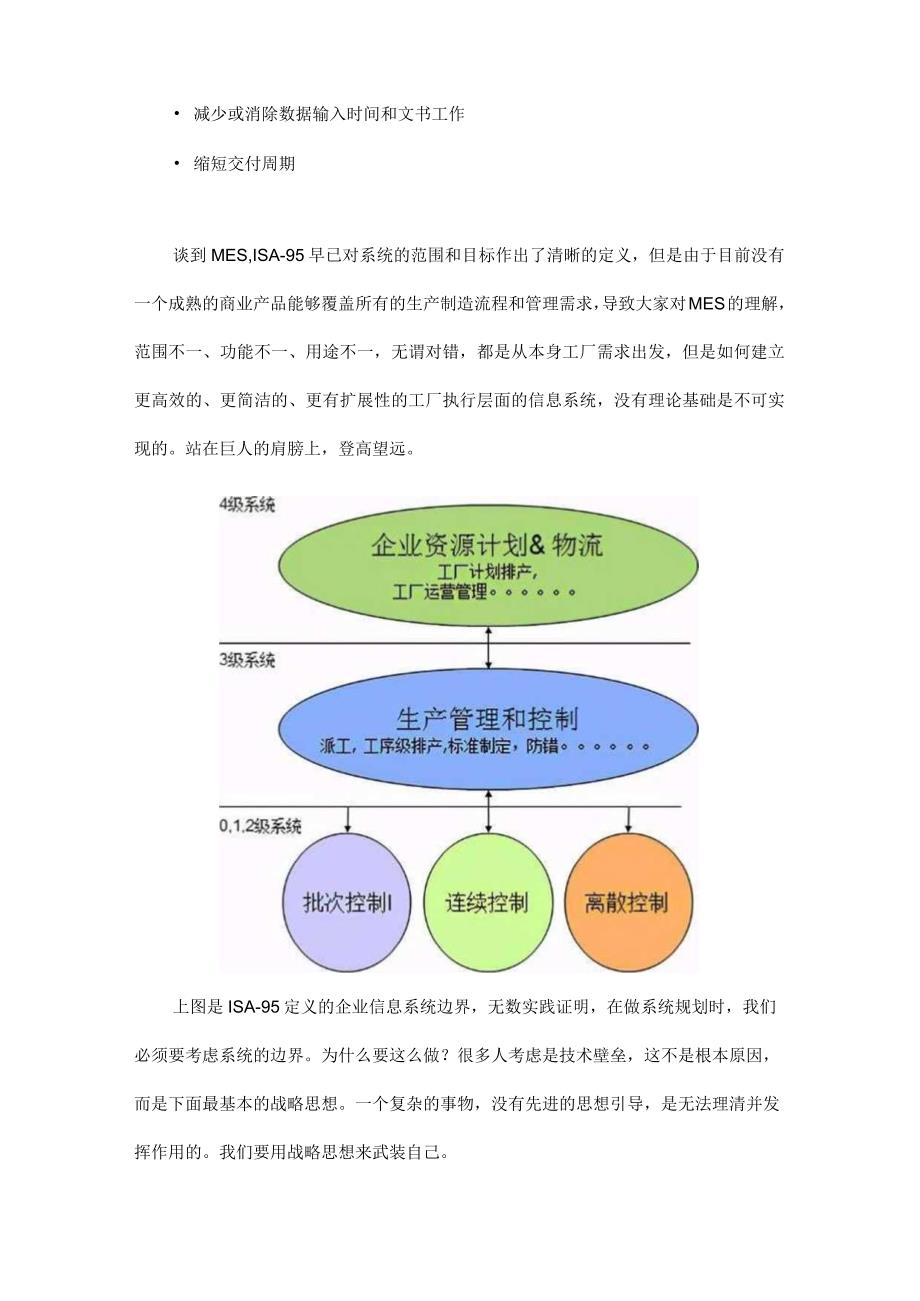 MES制造执行系统浅谈.docx_第2页