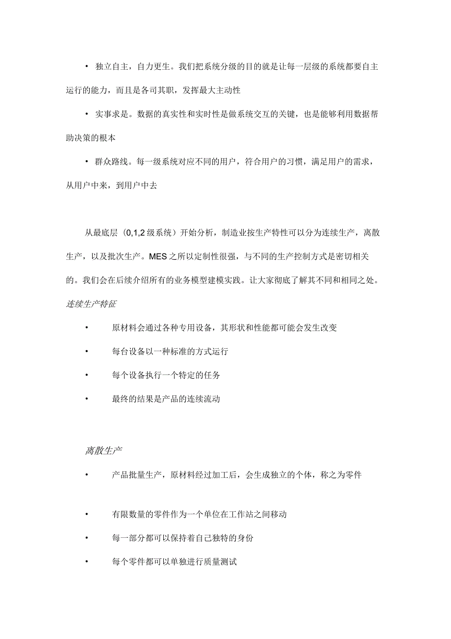 MES制造执行系统浅谈.docx_第3页