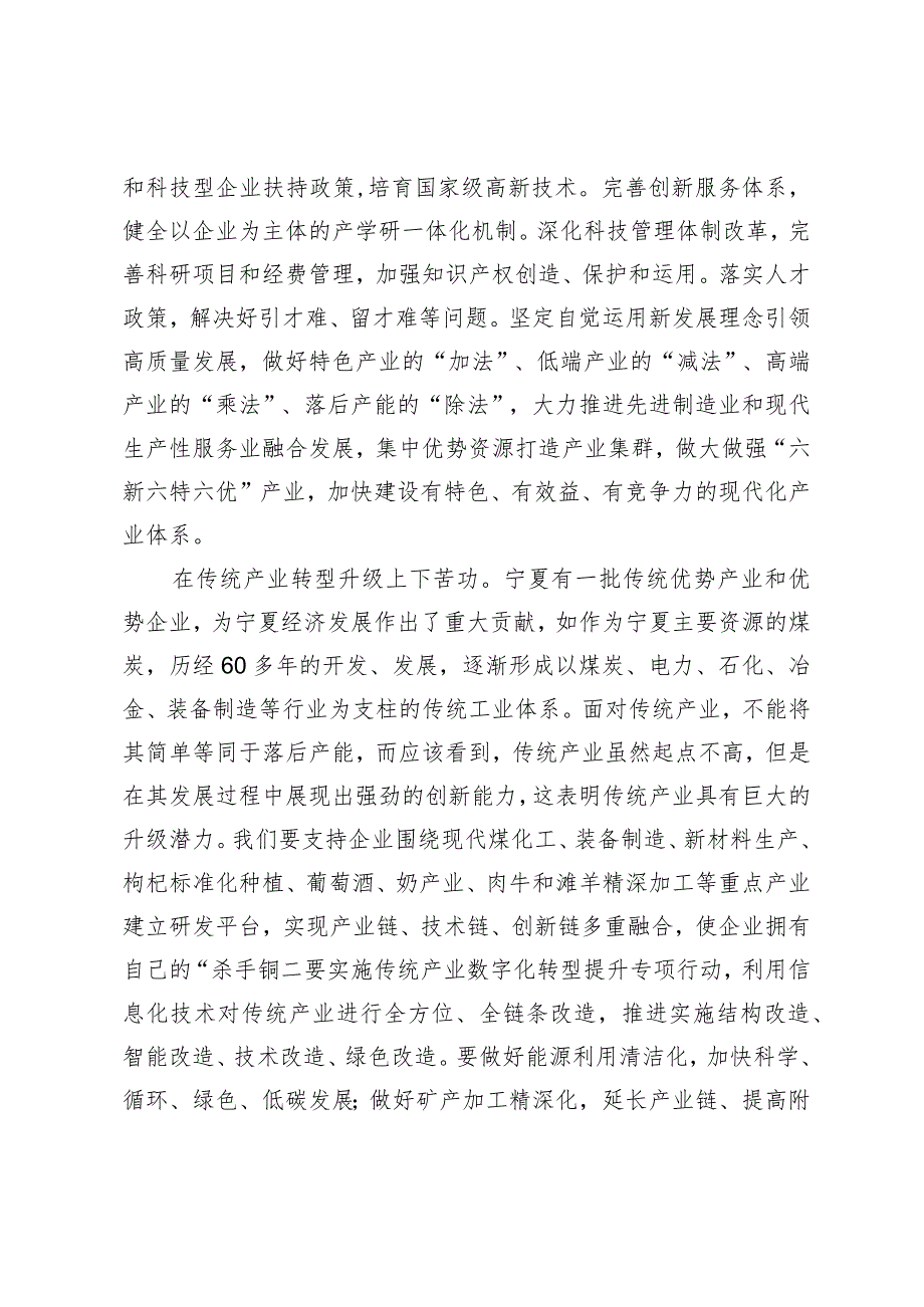 【中心组研讨发言】因地制宜发展新质生产力.docx_第2页