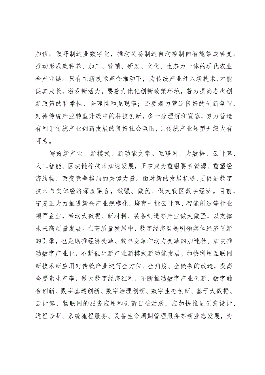 【中心组研讨发言】因地制宜发展新质生产力.docx_第3页