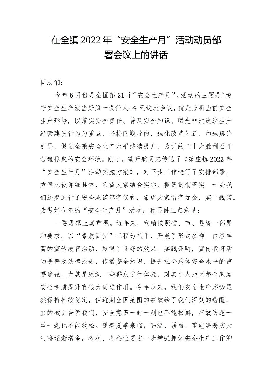 在全镇2022年“安全生产月”活动动员部署会议上的讲话.docx_第1页