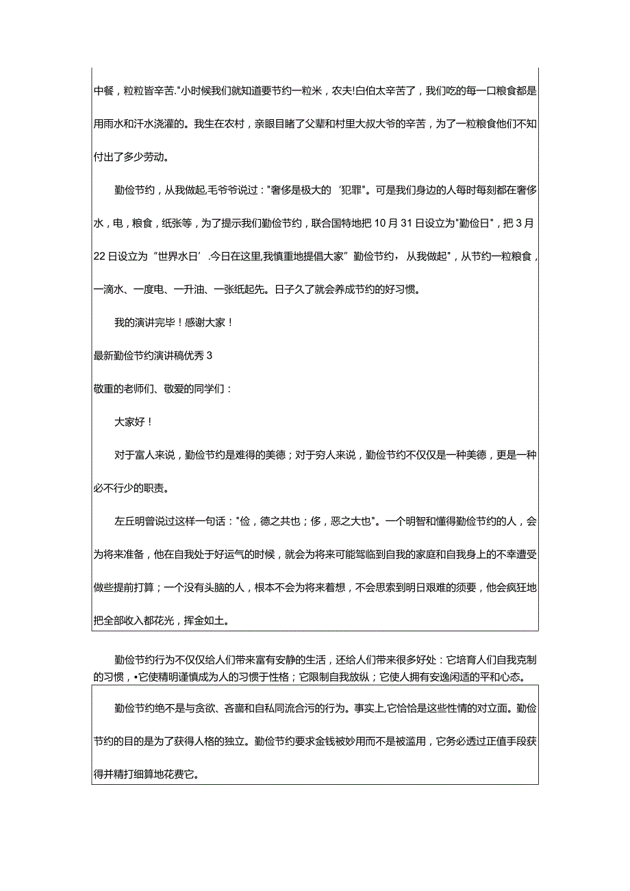 2024年最新勤俭节约演讲稿优秀.docx_第2页