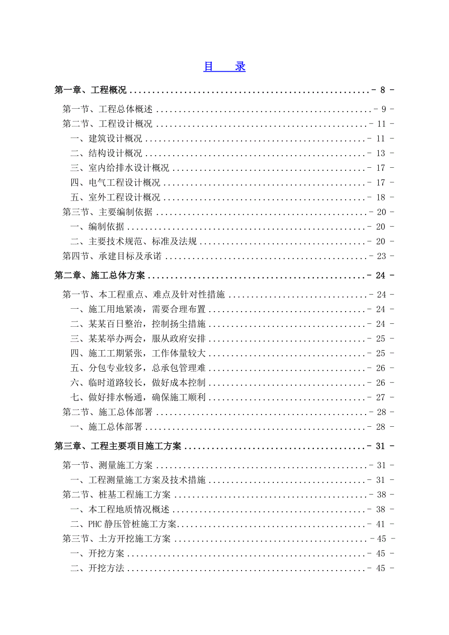 单层钢结构厂房及框架结构车间投标施工组织设计.doc_第1页