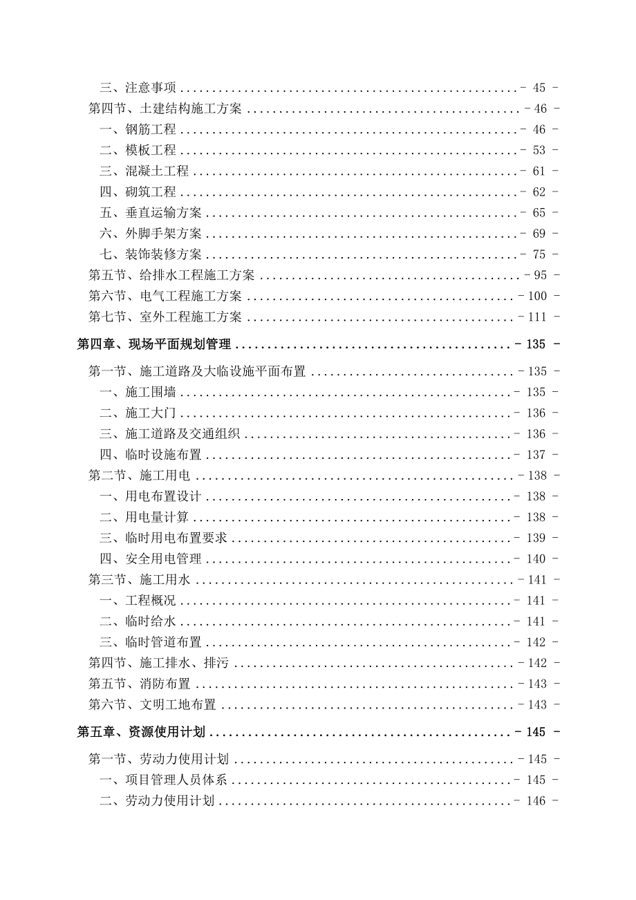 单层钢结构厂房及框架结构车间投标施工组织设计.doc_第2页