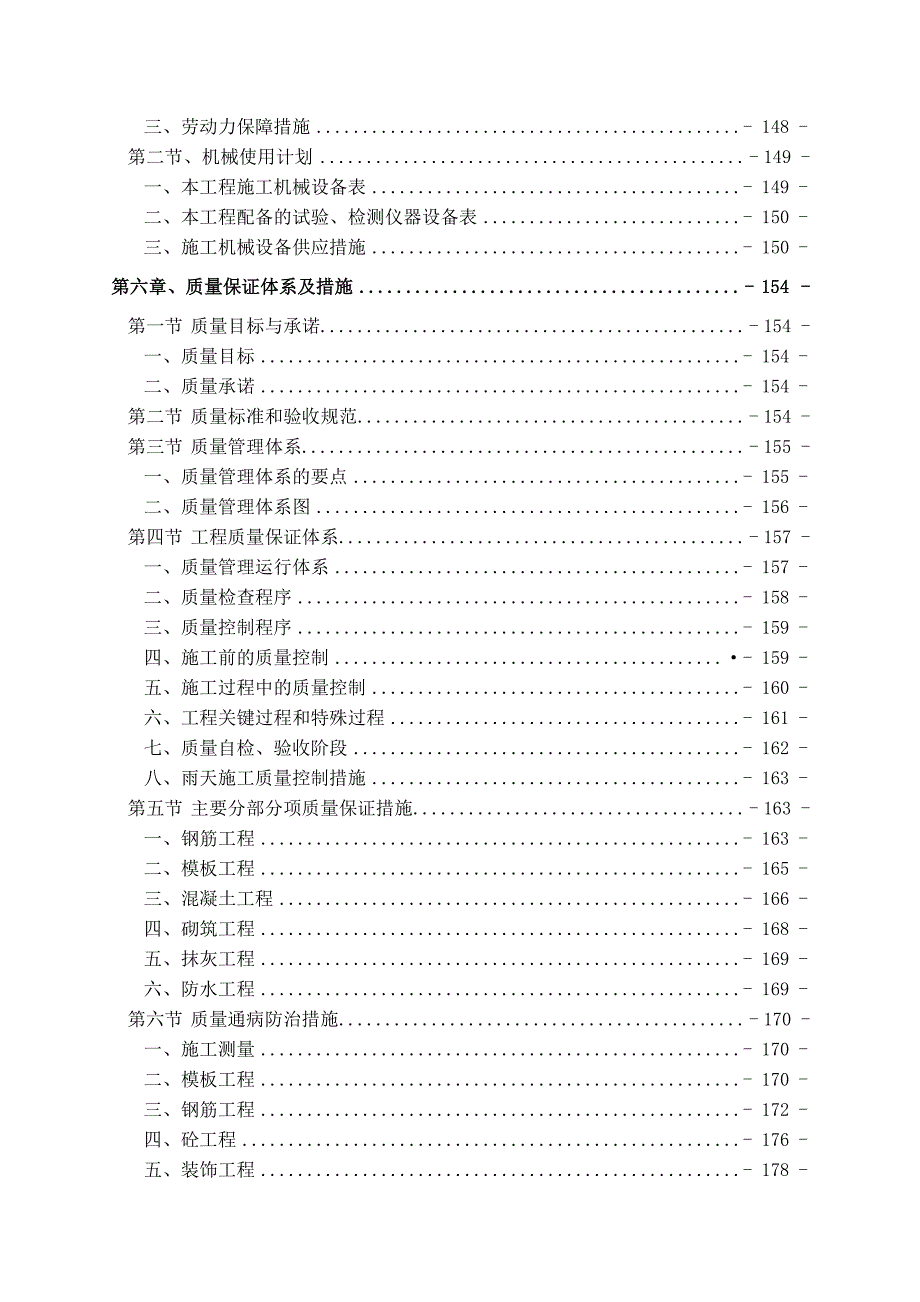 单层钢结构厂房及框架结构车间投标施工组织设计.doc_第3页