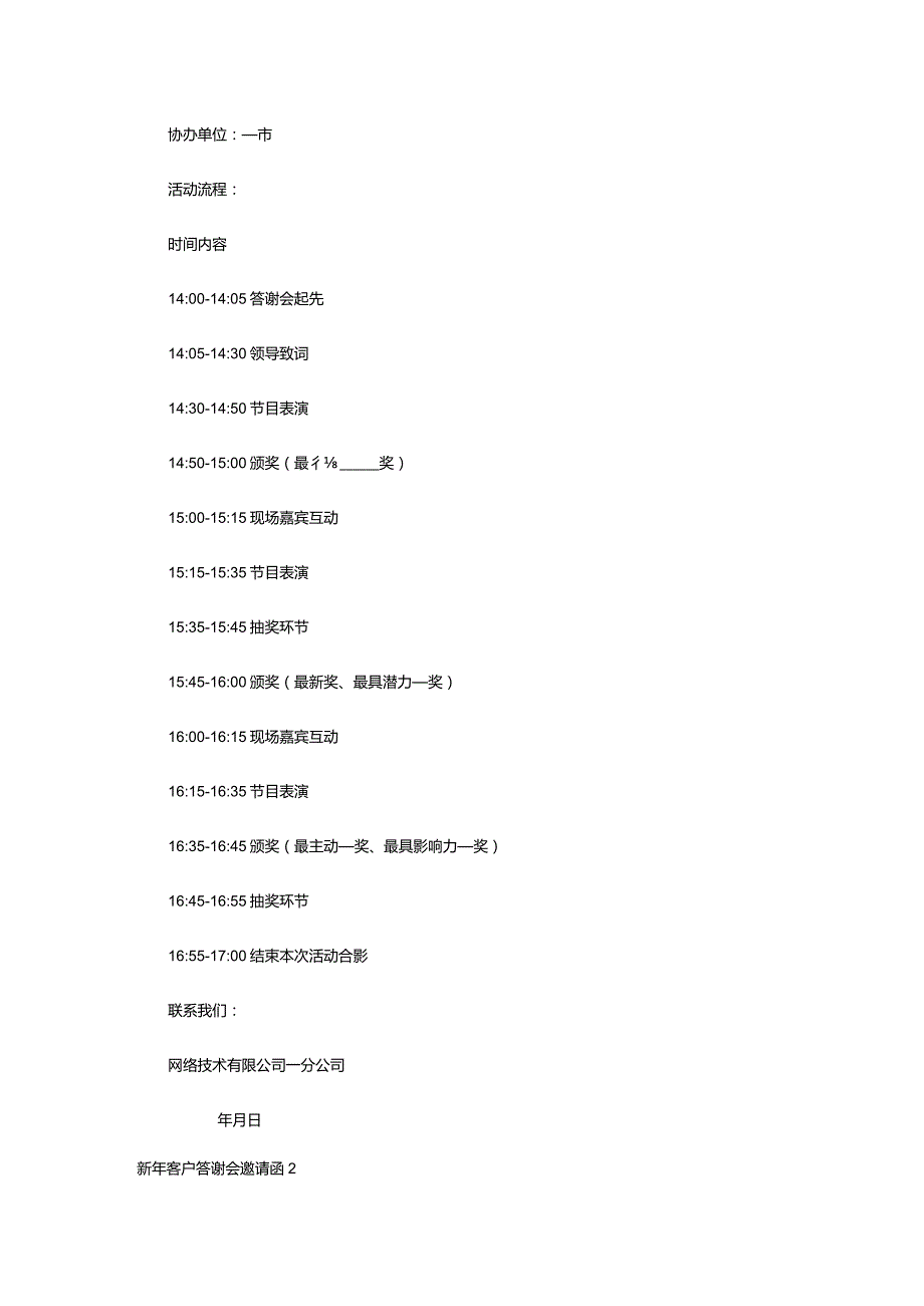 2024年新年客户答谢会邀请函.docx_第2页