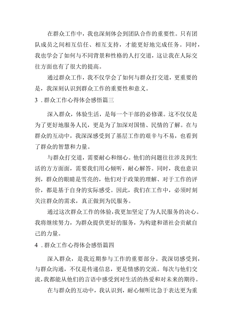 群众工作心得体会感悟（汇编10篇）.docx_第2页