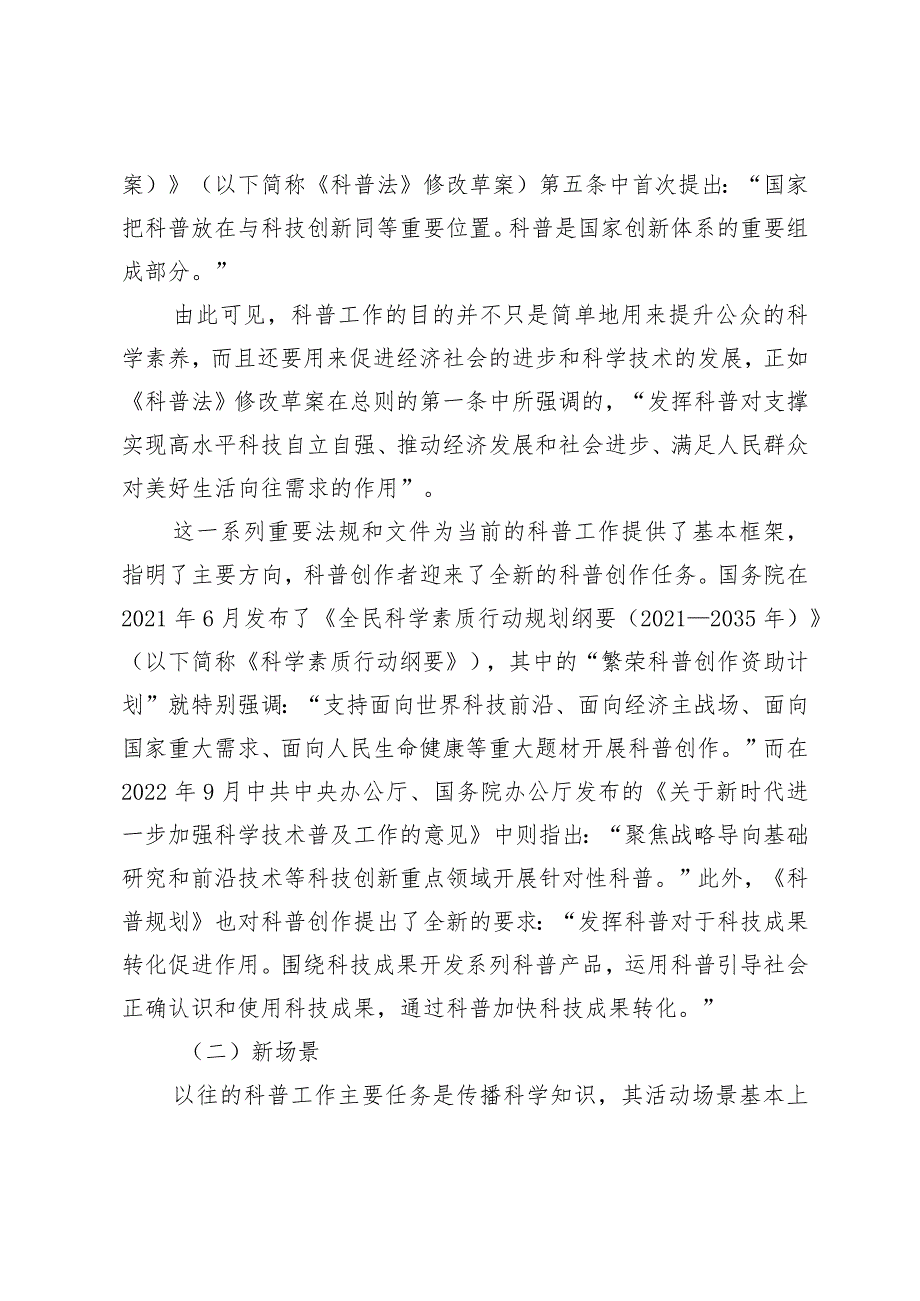 新时期科普创作的新认识.docx_第2页