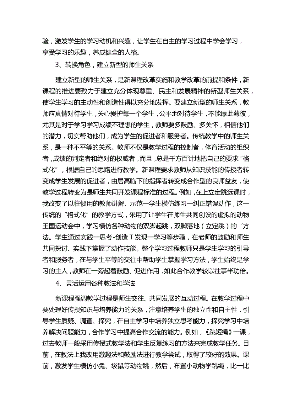 初三体育教师工作总结（精选5篇）.docx_第2页