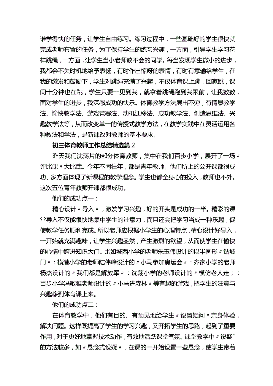 初三体育教师工作总结（精选5篇）.docx_第3页