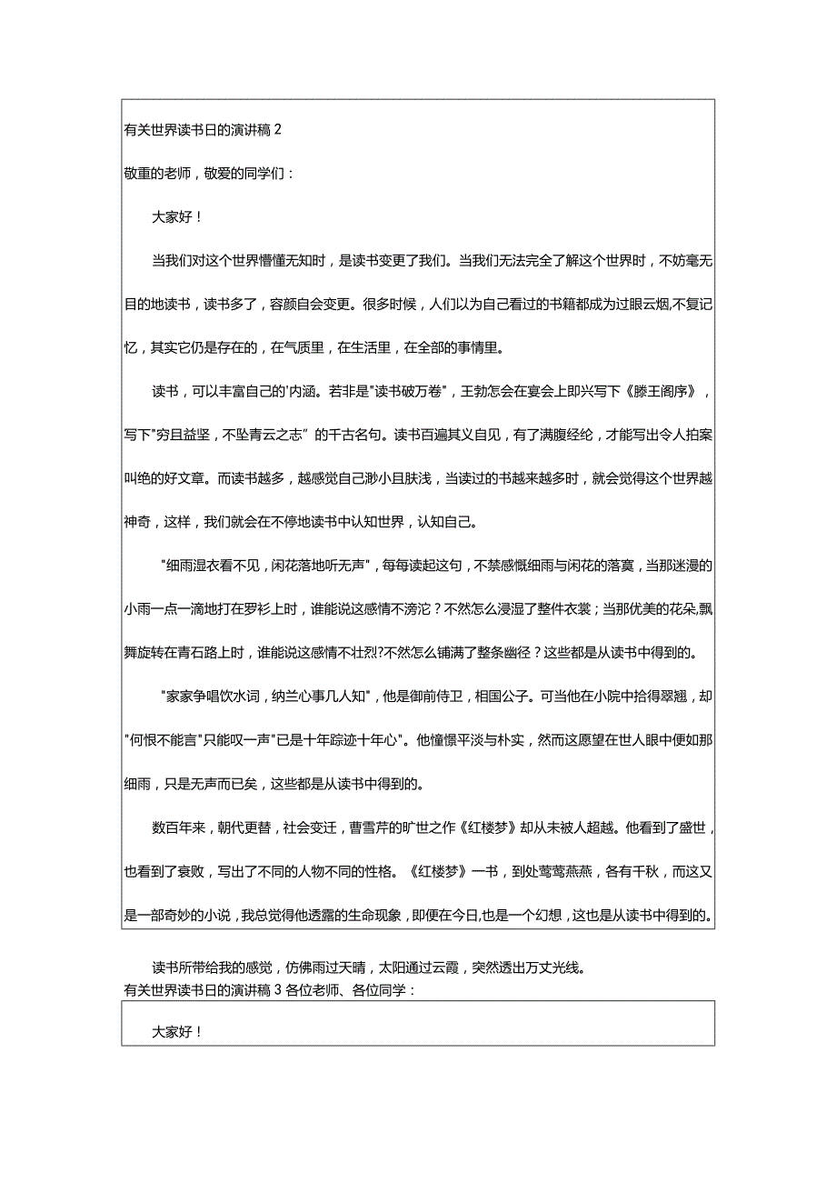 2024年有关世界读书日的演讲稿.docx_第2页