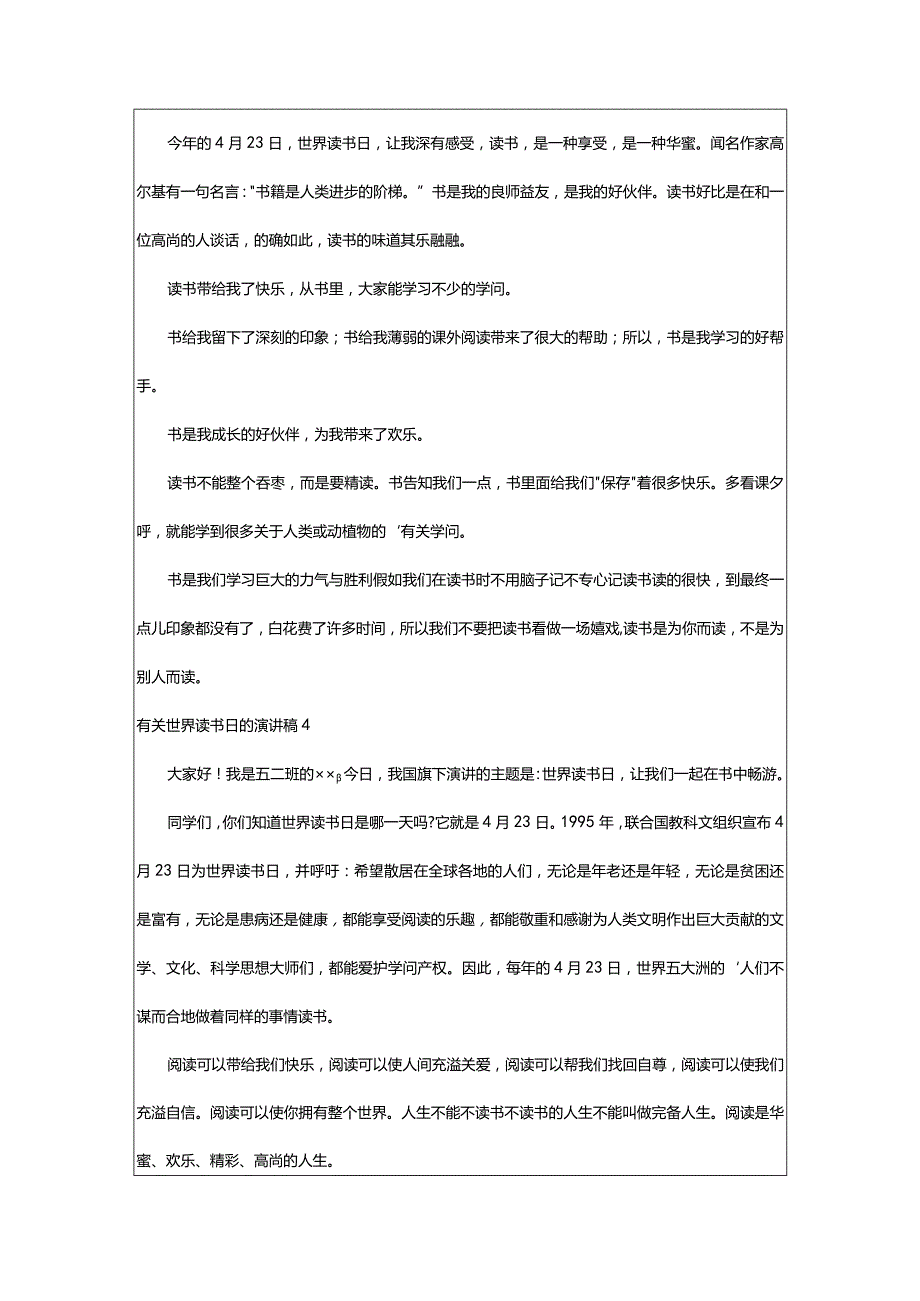 2024年有关世界读书日的演讲稿.docx_第3页