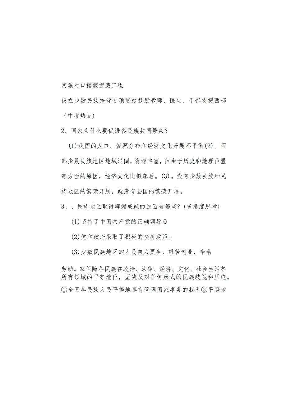 鲁人版九年级道德与法治上册1.1同在祖国大地共案.docx_第3页