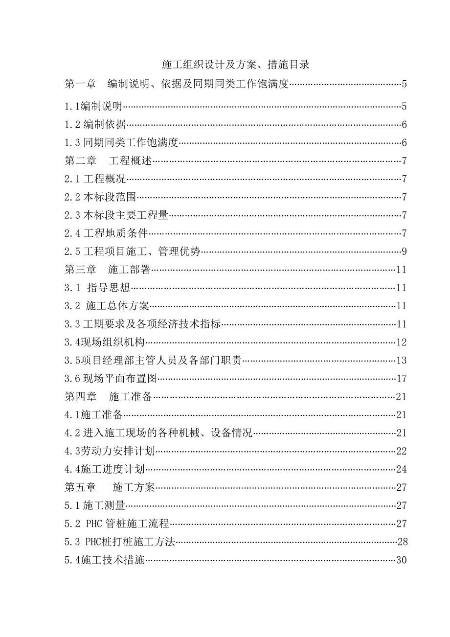 厂房锤击桩施工方案#江苏#打桩施工方法.doc_第2页