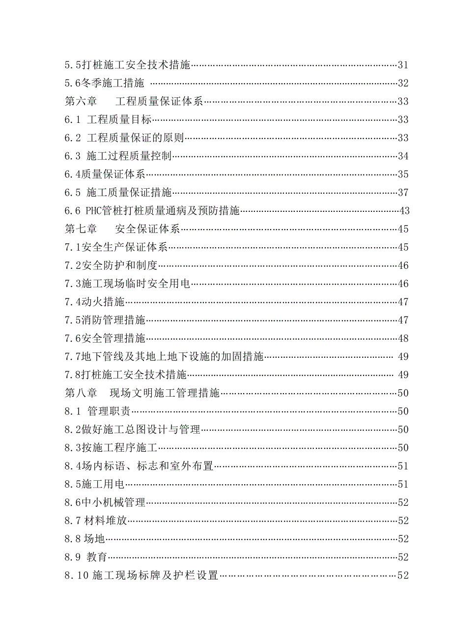 厂房锤击桩施工方案#江苏#打桩施工方法.doc_第3页