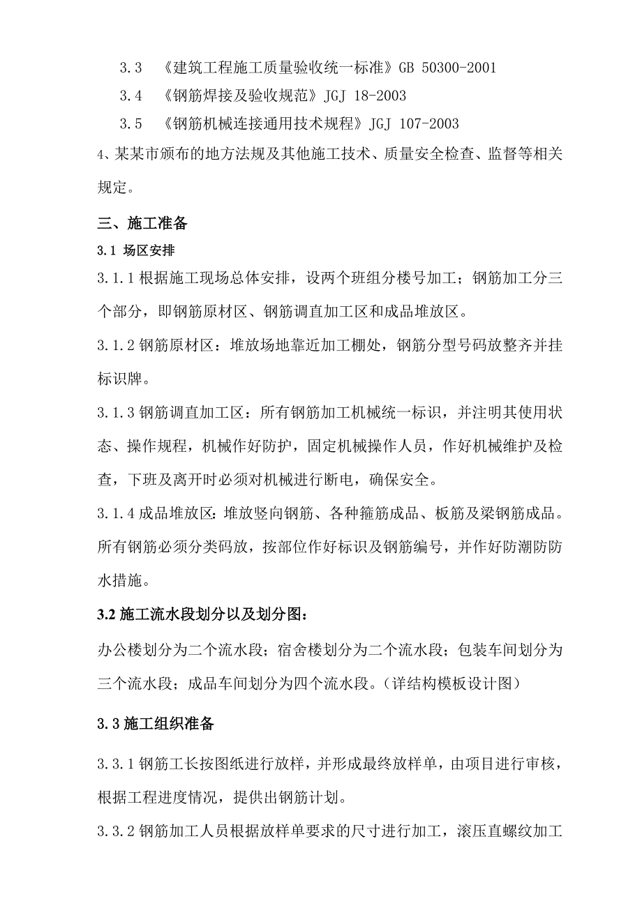 厂房钢筋专项施工方案.doc_第3页