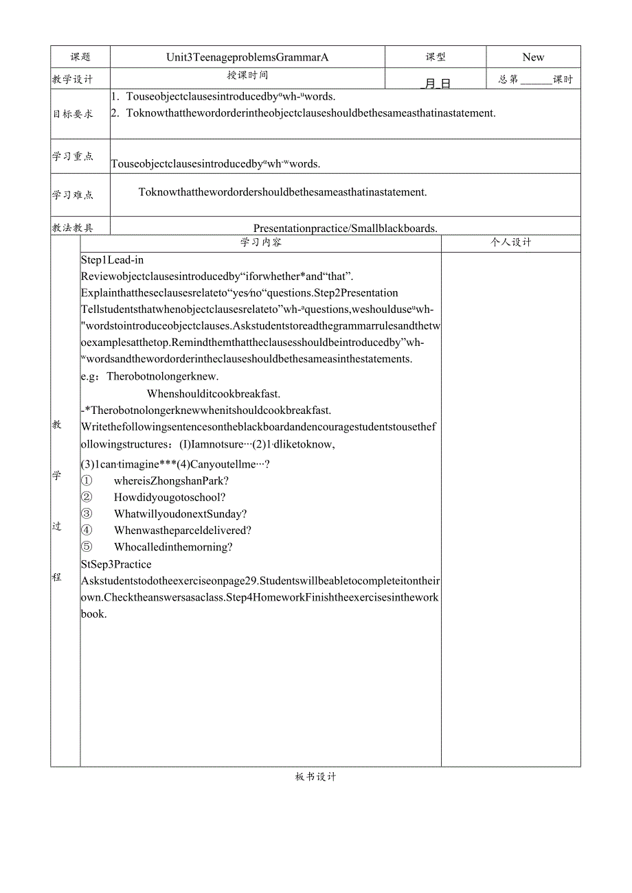 牛津译林版九年级上册Unit3TeenageproblemsGrammarA教案.docx_第1页