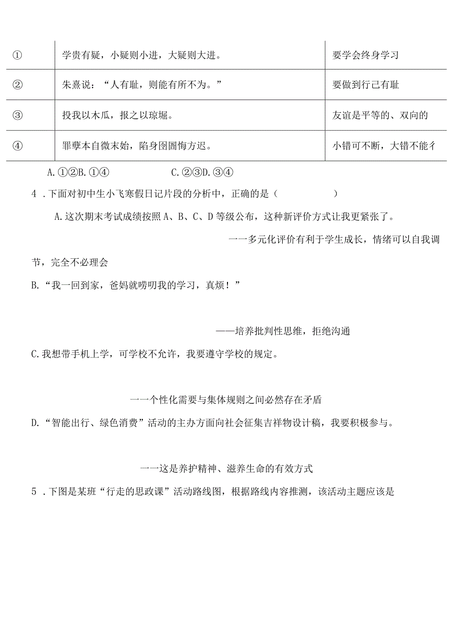 2024年道德与法治一模训练试题.docx_第2页