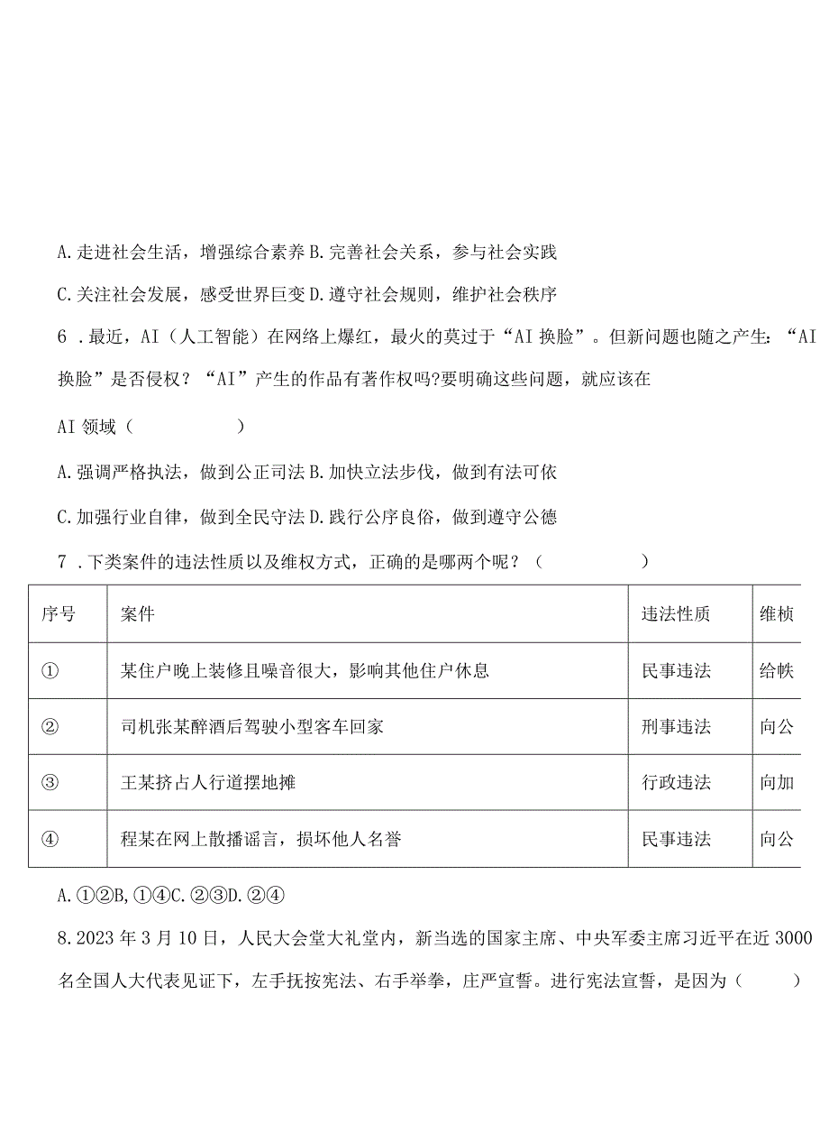 2024年道德与法治一模训练试题.docx_第3页