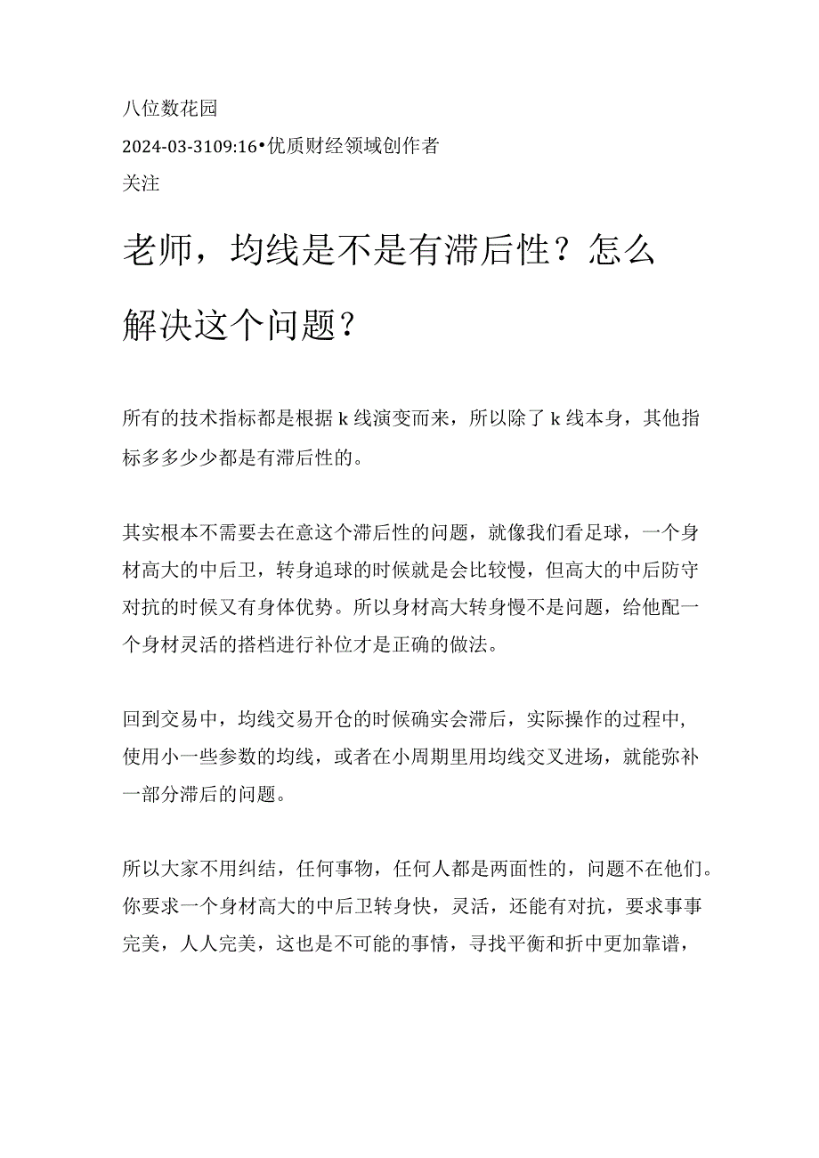 老师均线是不是有滞后性？怎么解决这个问题？.docx_第1页