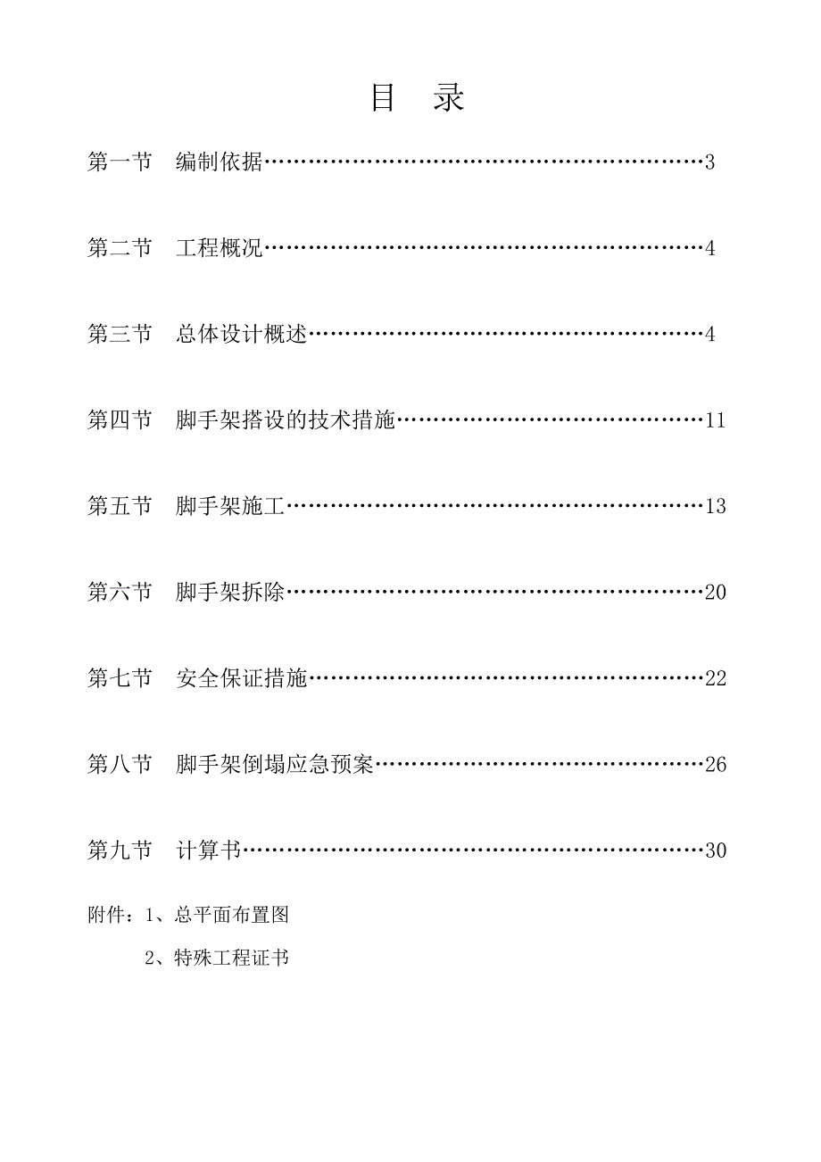 厂房悬挑脚手架施工方案浙江脚手架计算书.doc_第2页