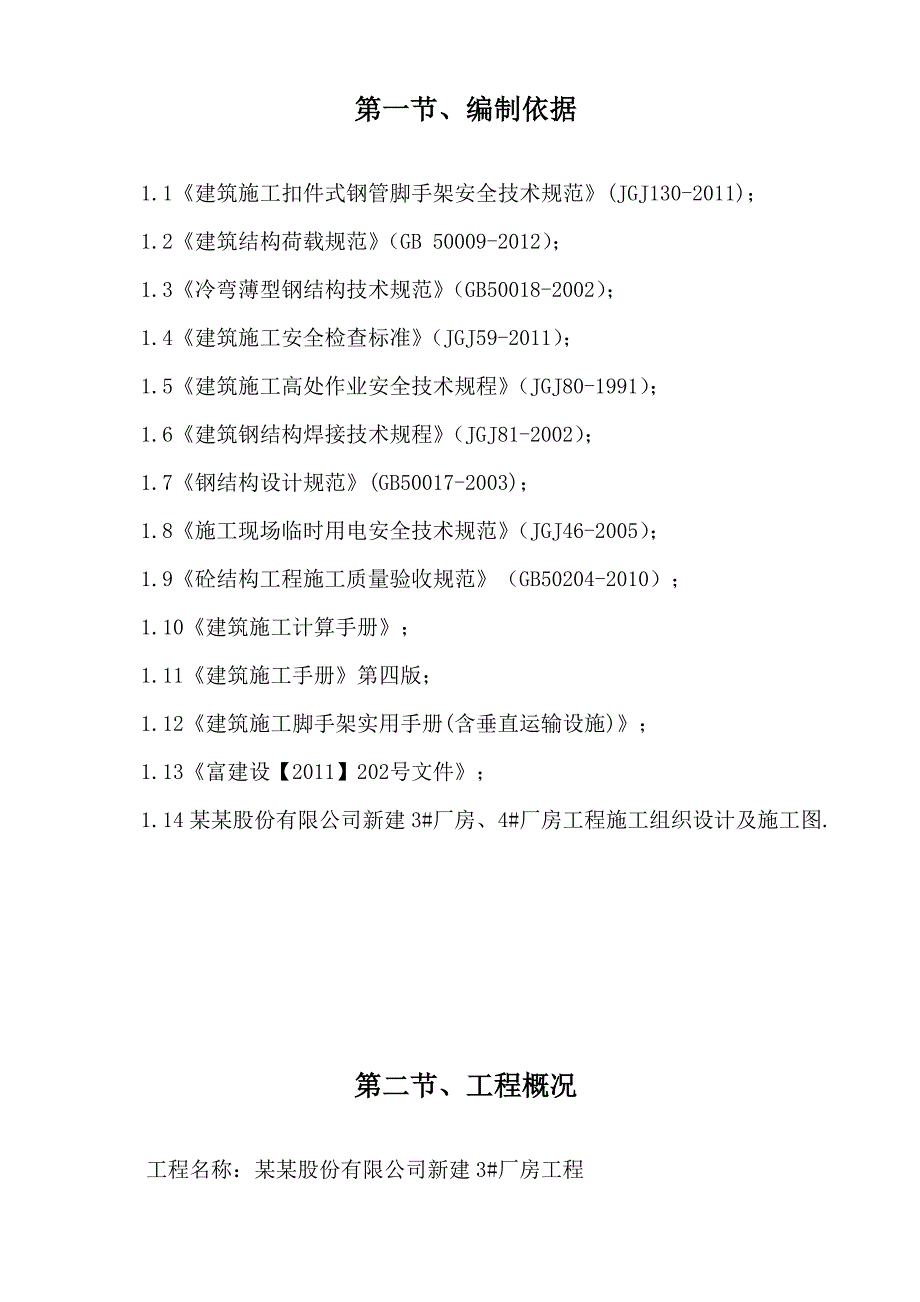 厂房悬挑脚手架施工方案浙江脚手架计算书.doc_第3页