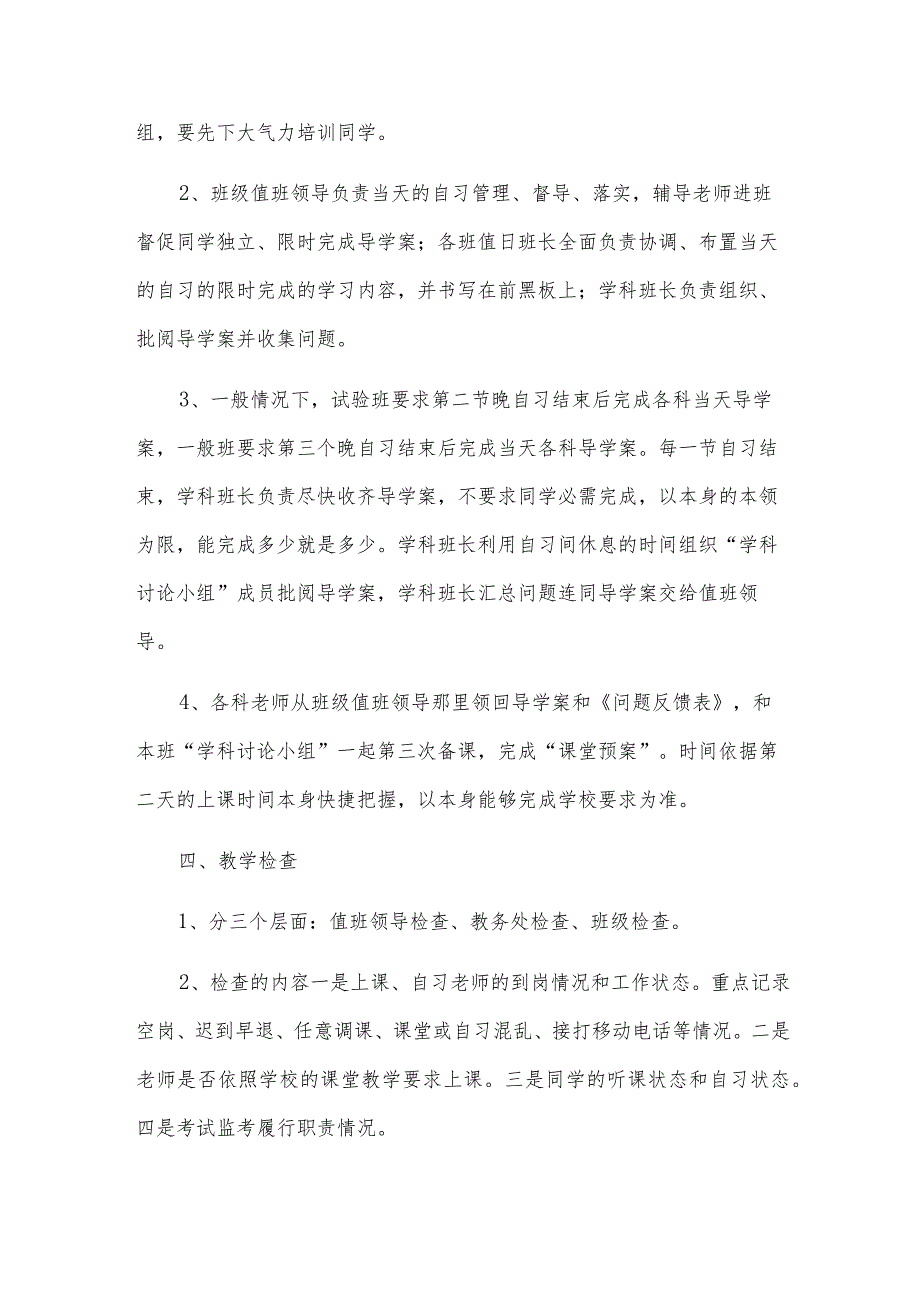 管理整改措施通用4篇.docx_第3页