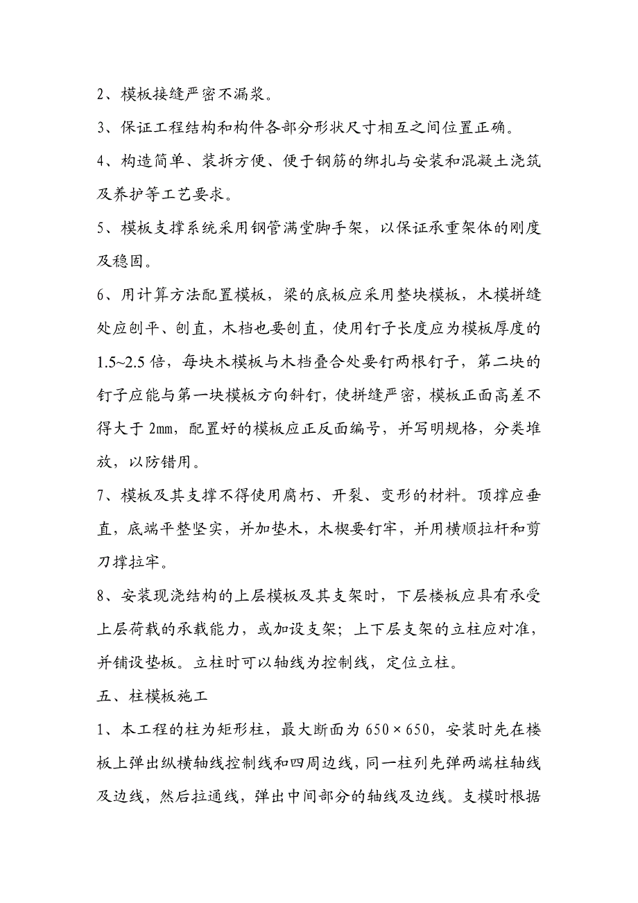 厂房工程施工工程模板专项方案.doc_第2页