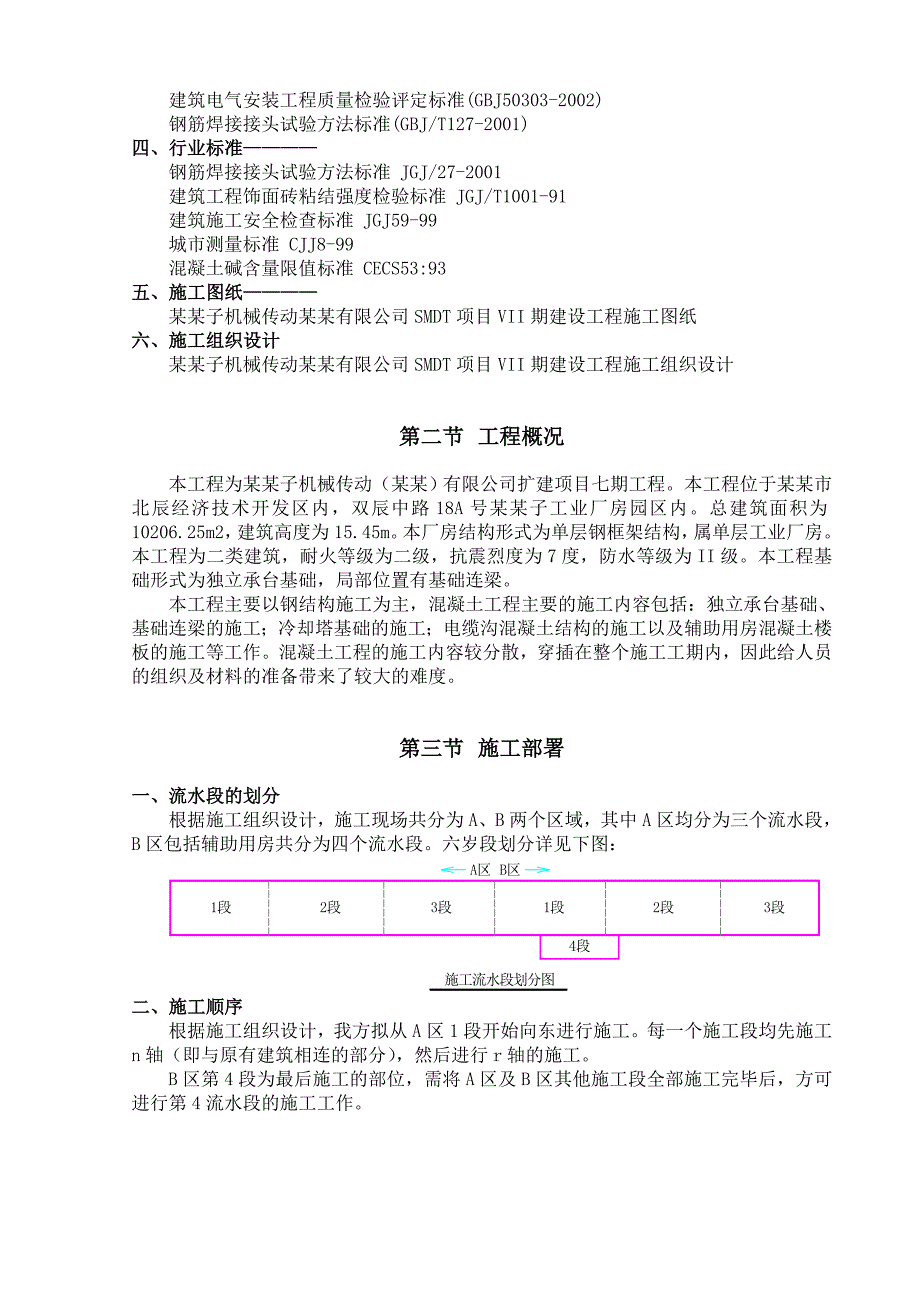 厂房测量工程施工方案.doc_第3页