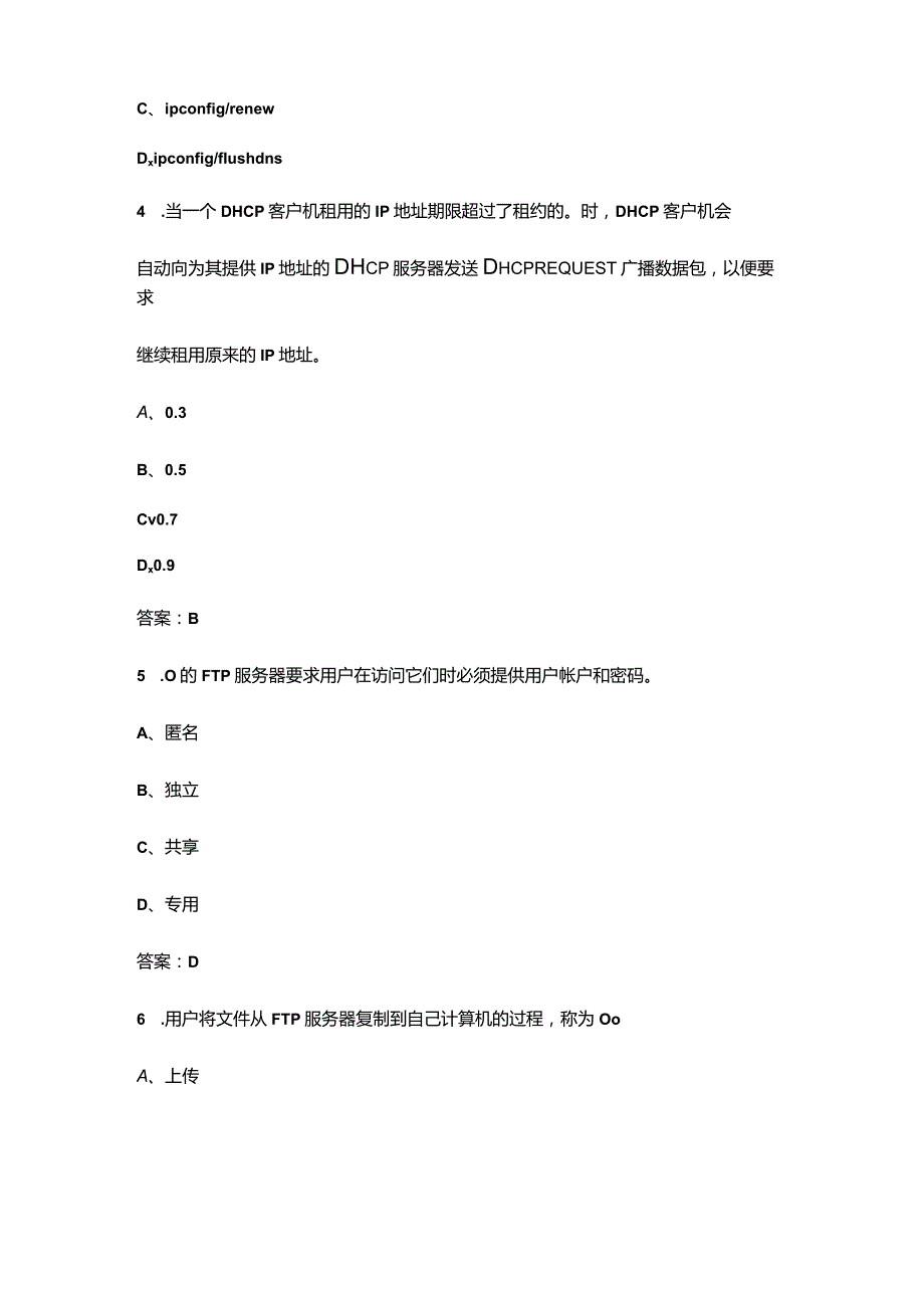 安徽开放大学《网络应用服务管理》终结性考试复习题库（附答案）.docx_第2页