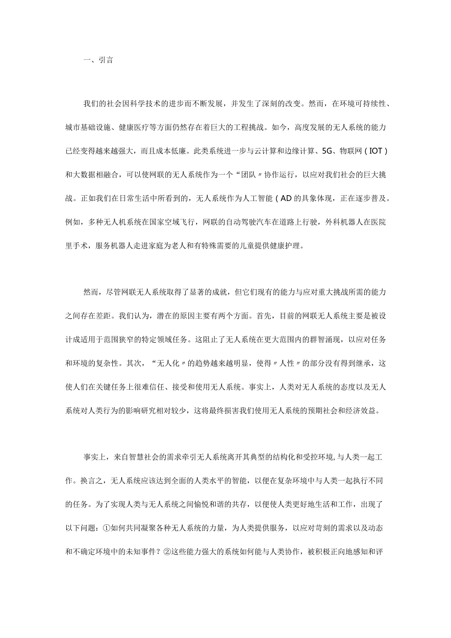 无人智群及其社会融合.docx_第1页