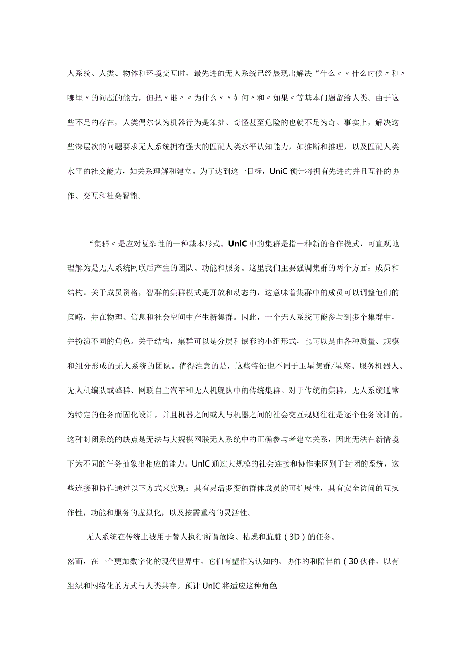 无人智群及其社会融合.docx_第3页