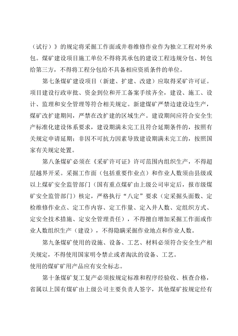 贵州省煤矿安全生产基本要求.docx_第3页