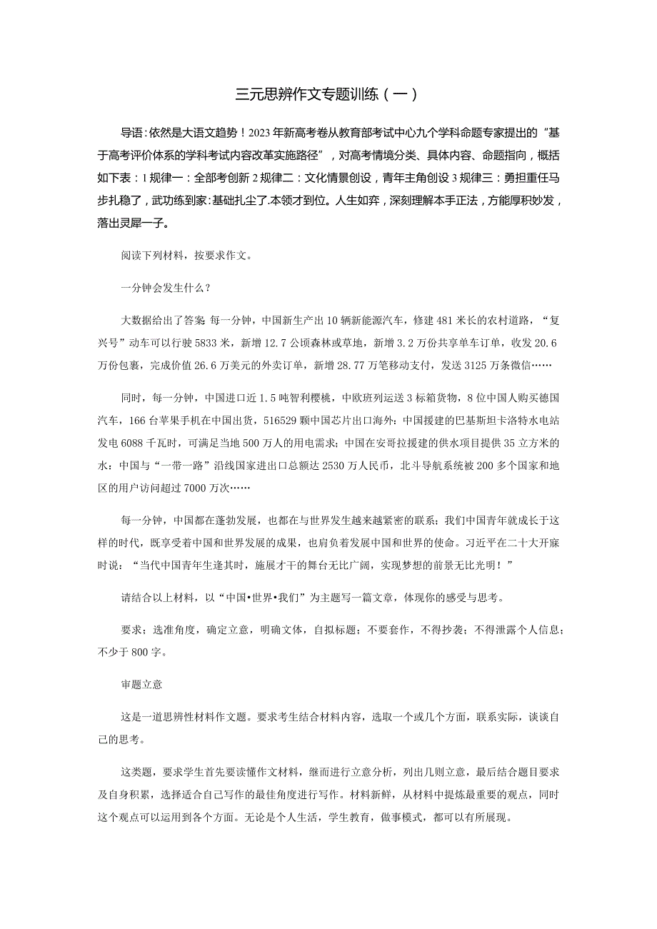 三元思辨作文专题训练（一）.docx_第1页