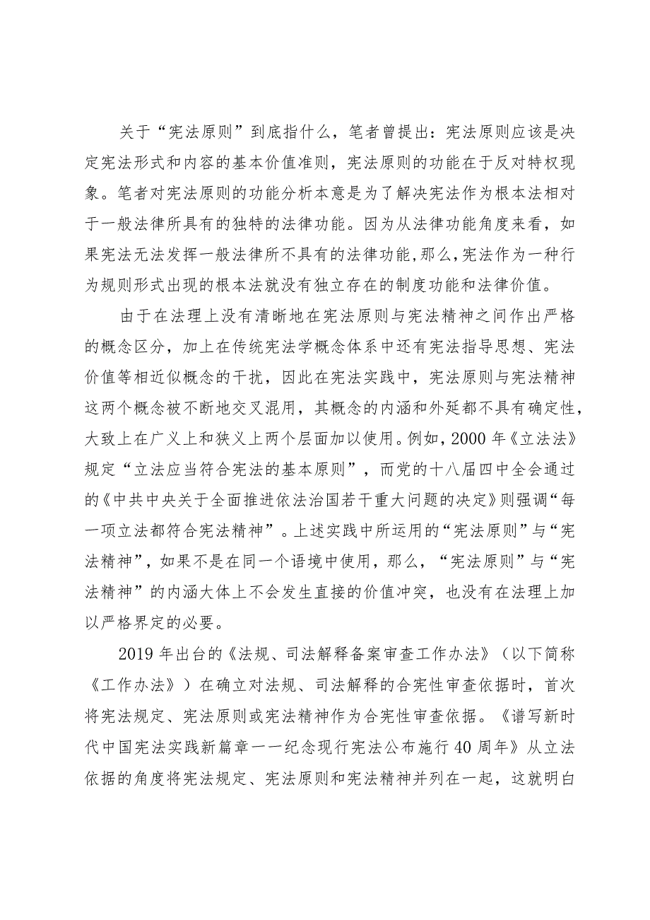 论宪法精神的规范内涵.docx_第3页