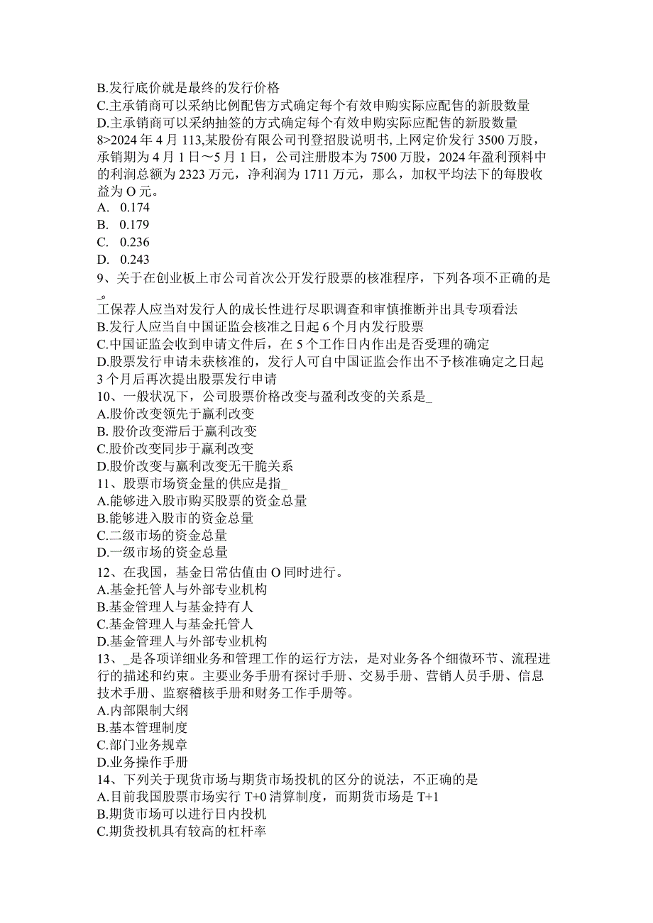 云南省2024年上半年证券从业资格《证券投资分析》：债券贴现率确定试题.docx_第2页