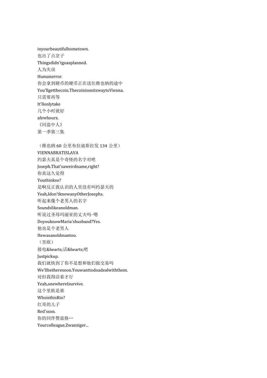 Criminel《同盗中人（2024）v》第一季第三集完整中英文对照剧本.docx_第2页