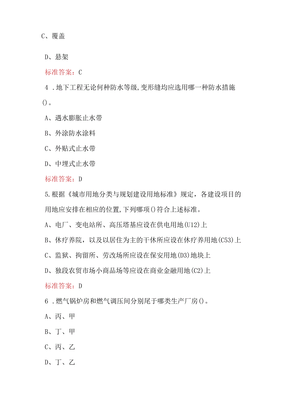 建筑学专业基础应知应会知识考试题库及答案（通用版）.docx_第2页