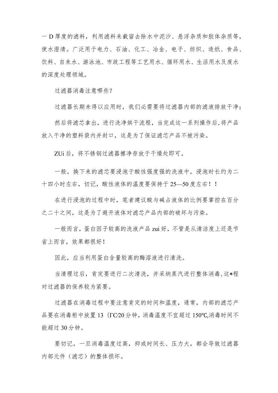 细菌过滤器重量轻体积小适宜于净化台內操作过滤器技术指标.docx_第3页