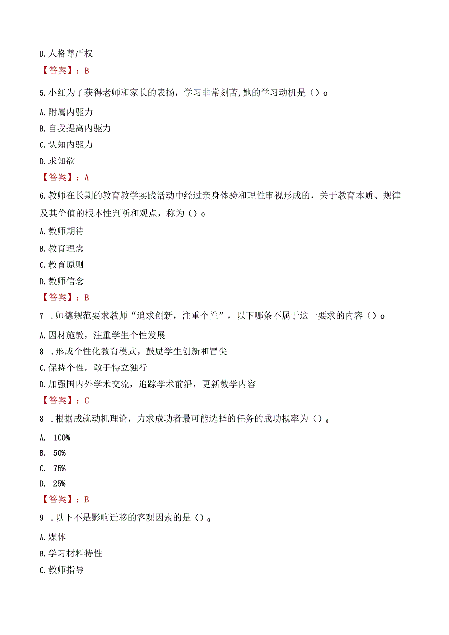 湛江市遂溪县教师招聘笔试真题2023.docx_第2页