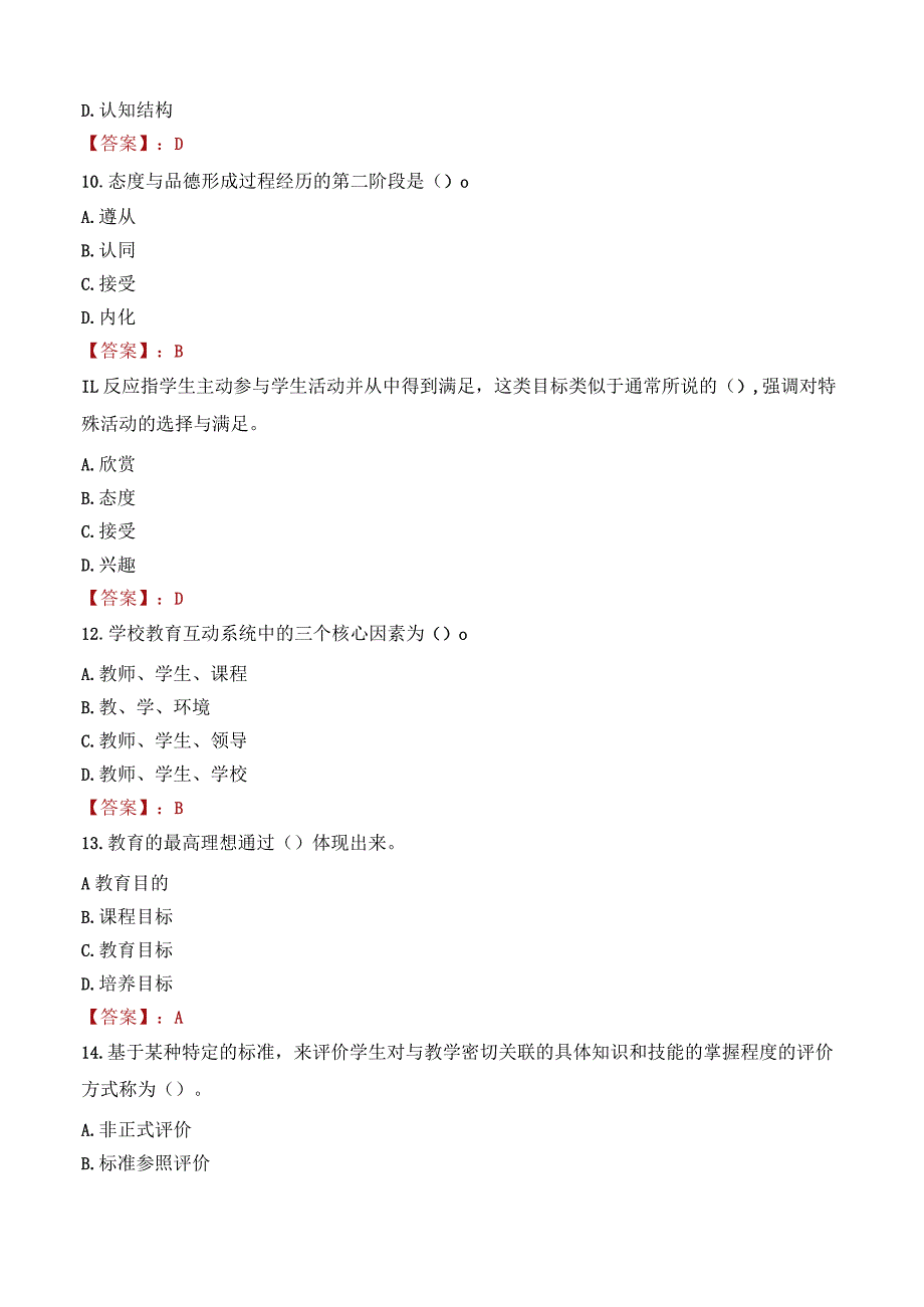 湛江市遂溪县教师招聘笔试真题2023.docx_第3页