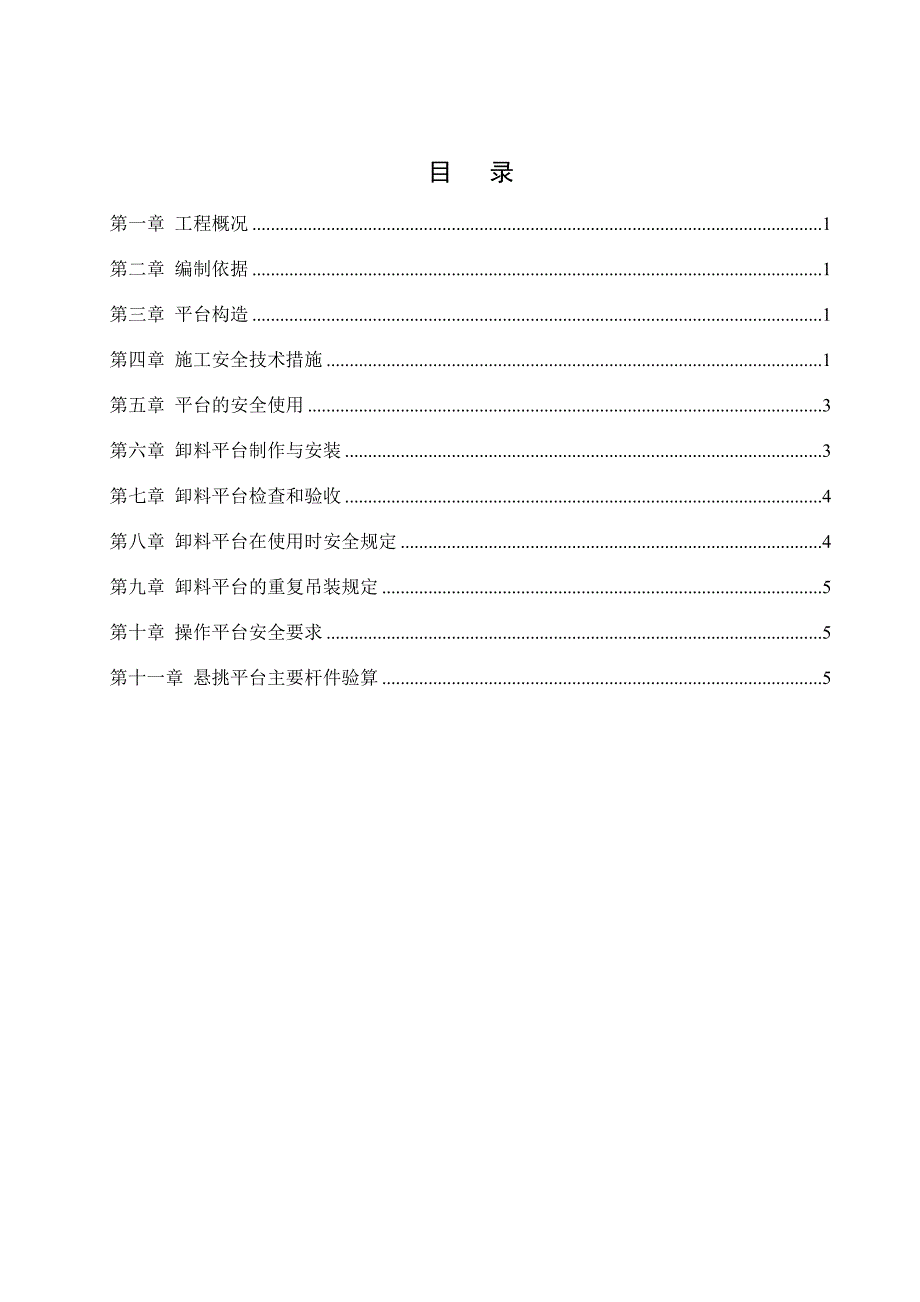 卸料平台施工方案2.doc_第2页