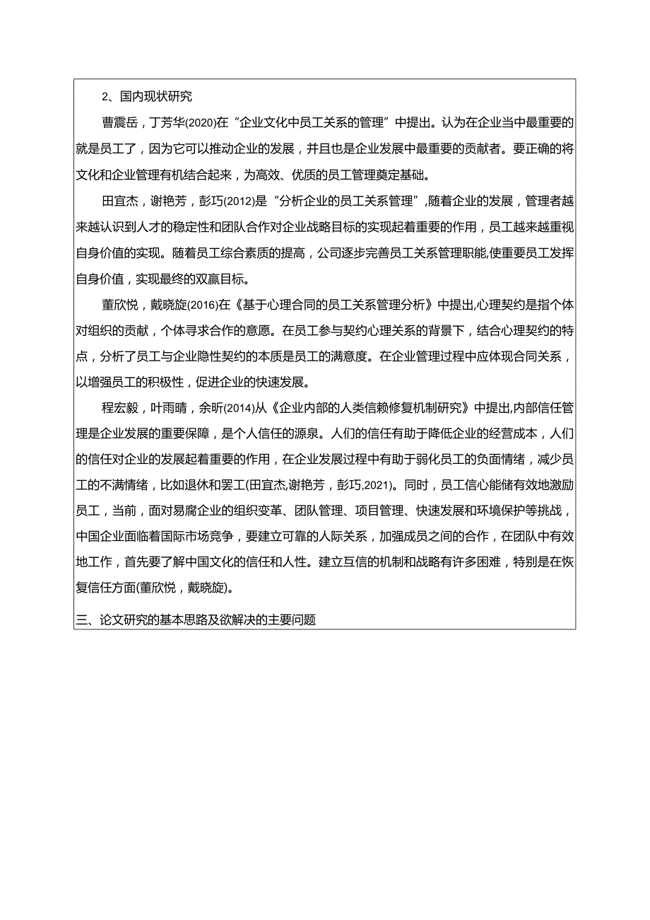 【《张裕酒业公司员工关系管理问题及完善策略》开题报告】.docx_第3页