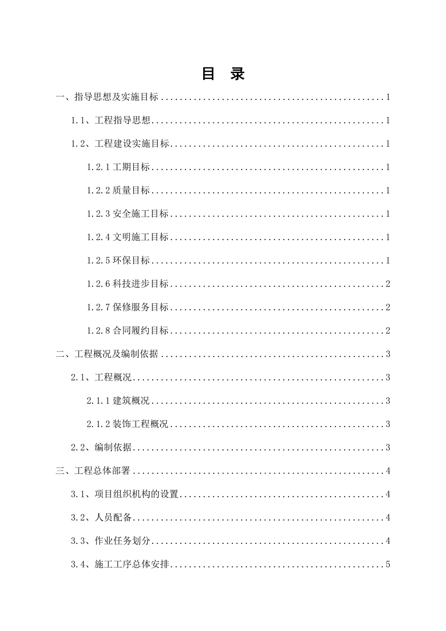 博朗阁施工组织设计.doc_第1页