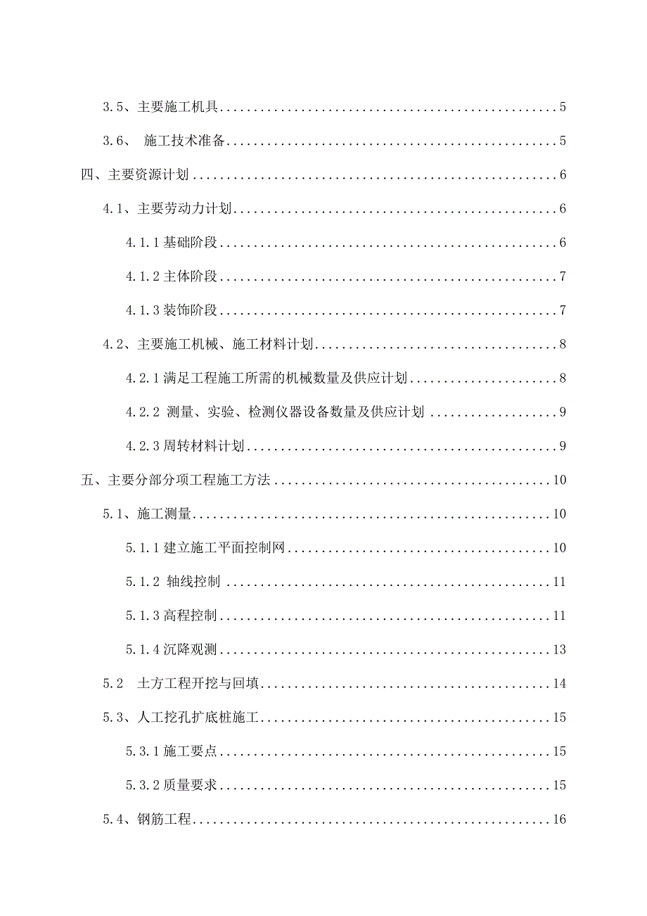 博朗阁施工组织设计.doc_第2页