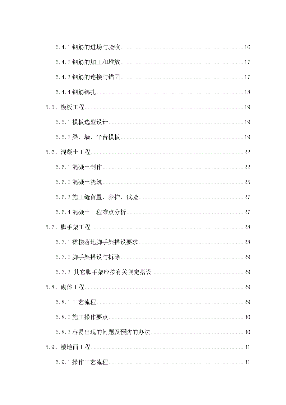 博朗阁施工组织设计.doc_第3页