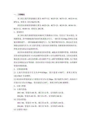 厂房高压给水系统管道施工方案.doc